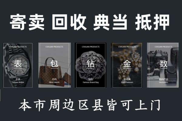 孝感市孝南奢侈品回收