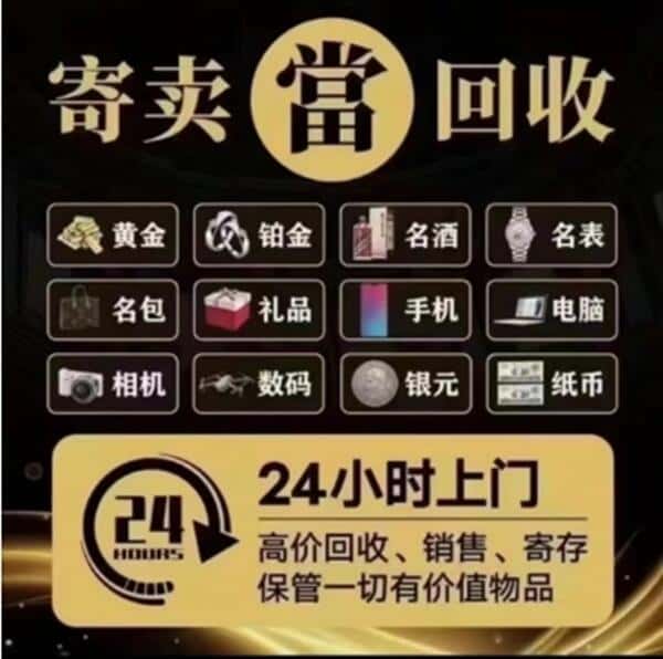 孝感市孝南回收奢侈品