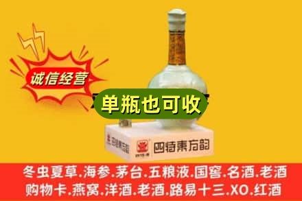 孝感市孝南诚信回收四特酒