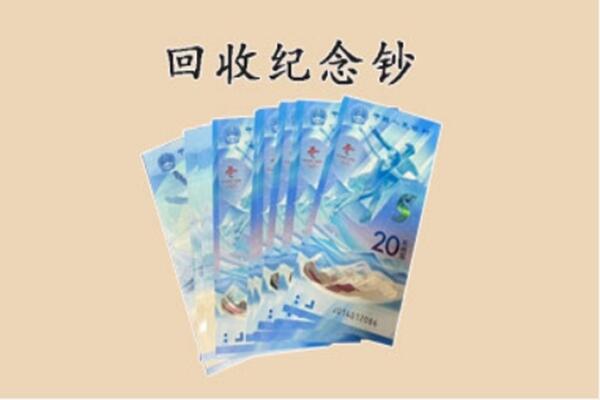 孝感市孝南回收纪念钞